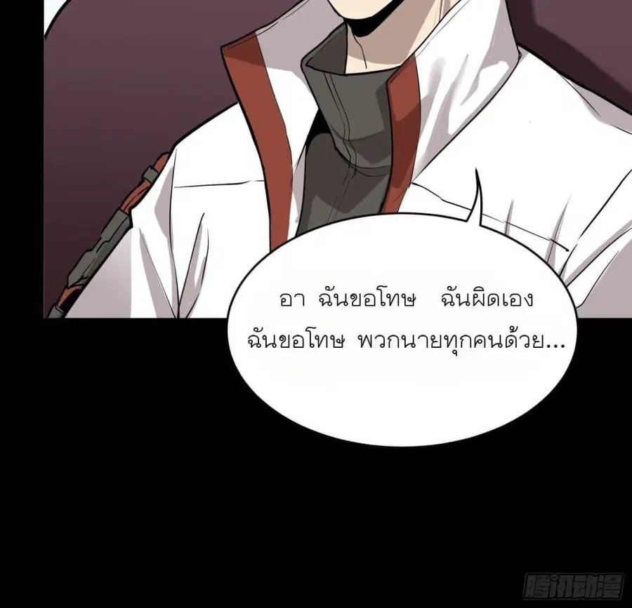 Legend of Star General ตอนที่ 70 หน้า 5