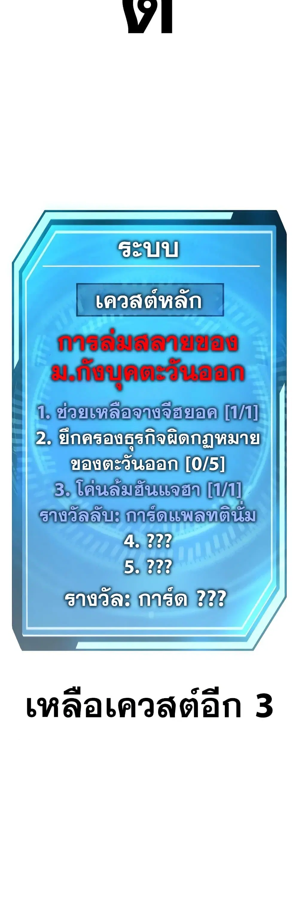Quest Supremacy ตอนที่ 84 หน้า 5