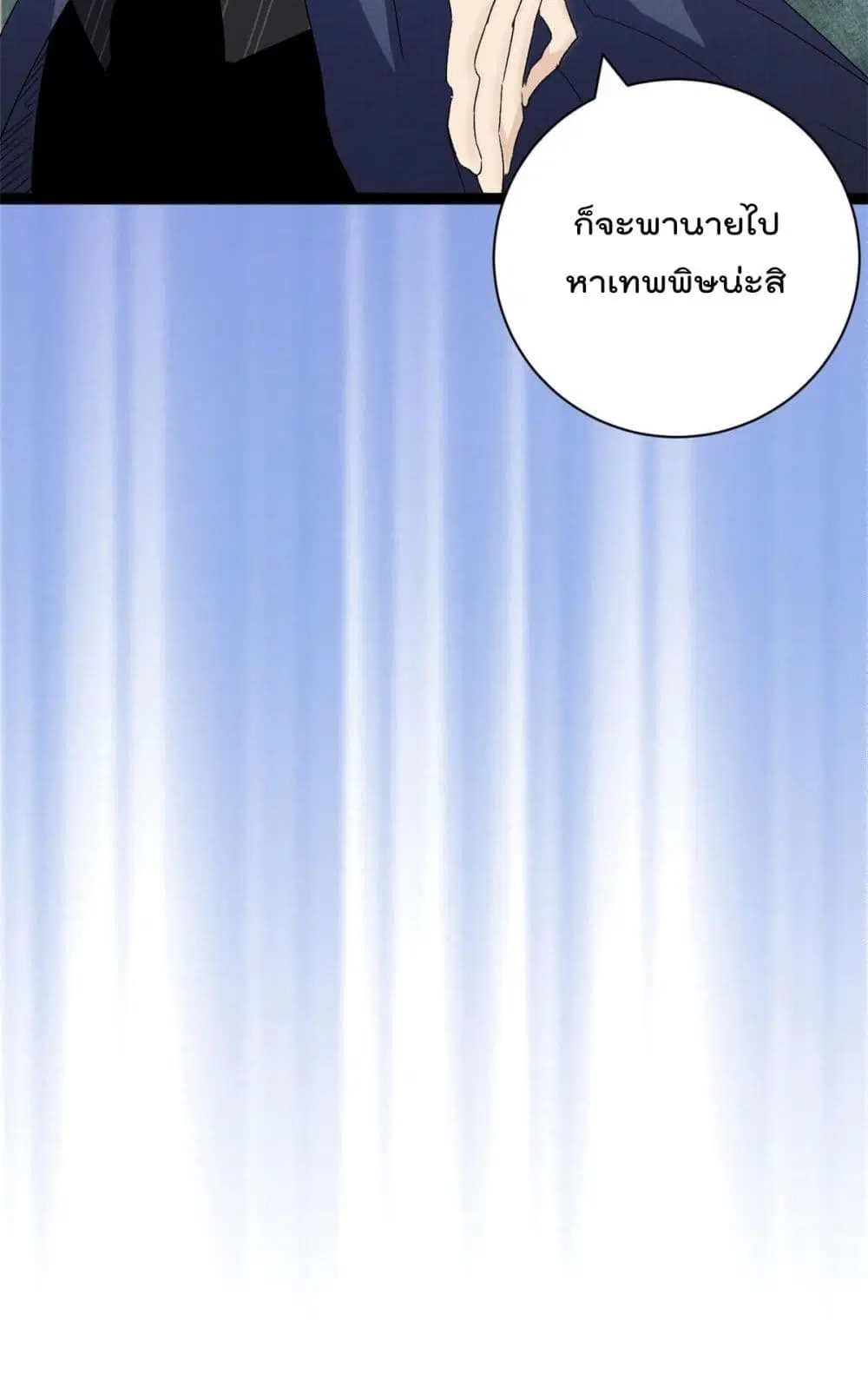 Shadow Hack ตอนที่ 187 หน้า 36