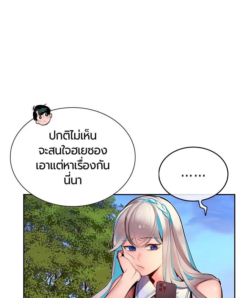 Jungle Juice ตอนที่ 37 หน้า 69