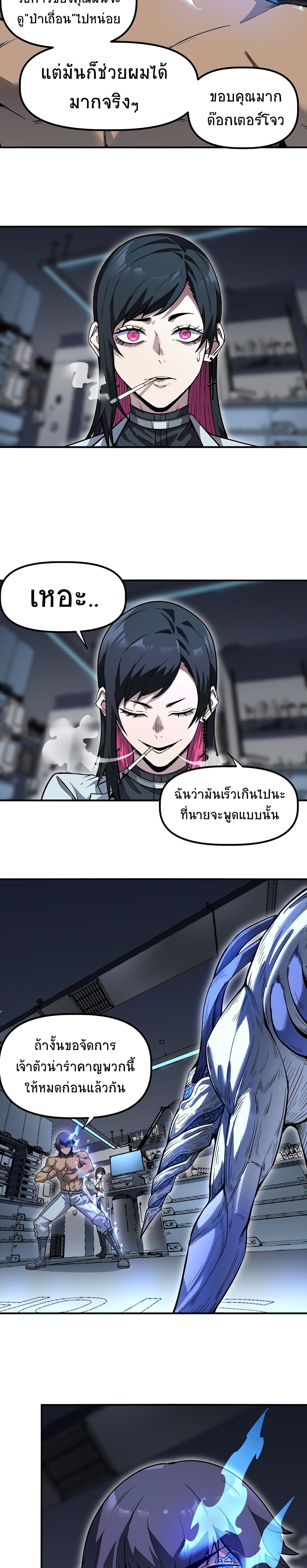 The King of Snow ราชาแห่งหิมะ ตอนที่ 14 หน้า 2