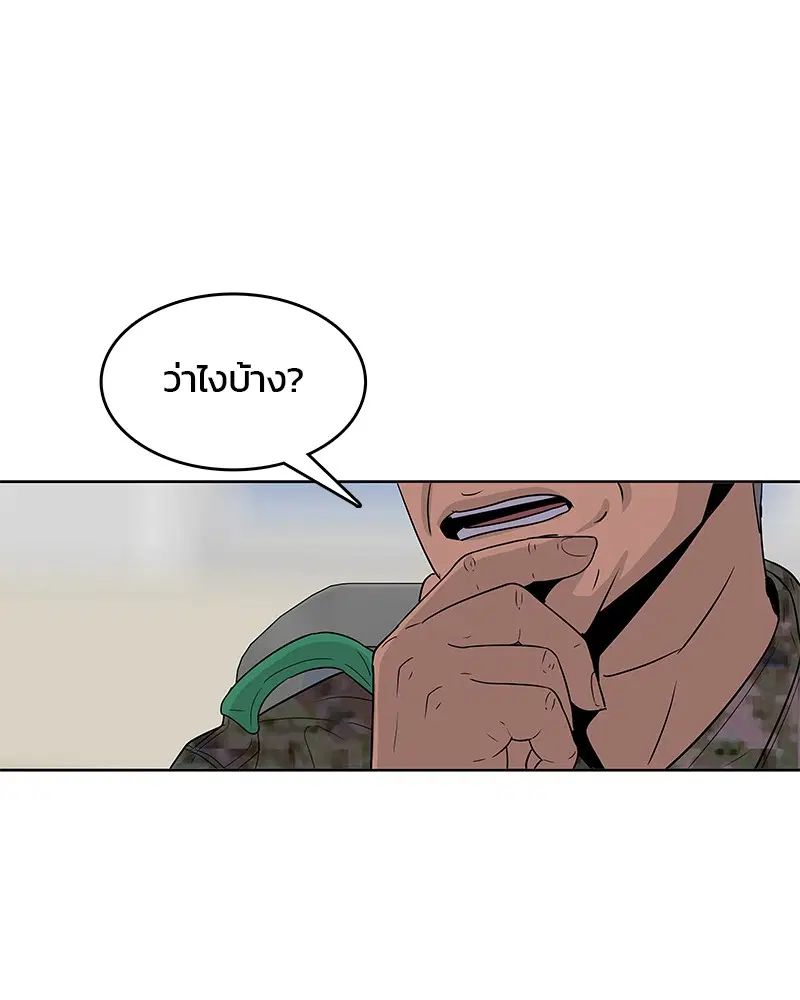 Kitchen Soldier ตอนที่ 121 หน้า 79