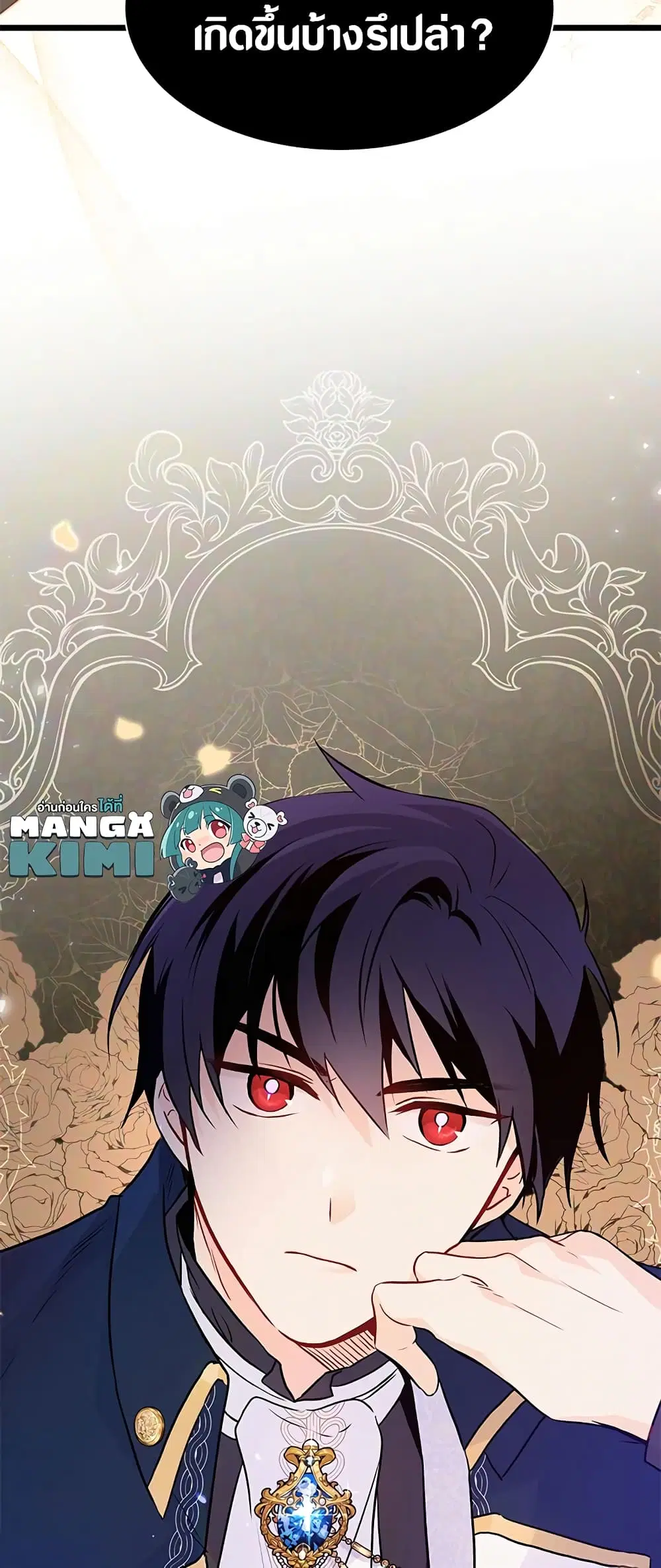 The Symbiotic Relationship Between a Panther and a Rabbit ตอนที่ 25 หน้า 57