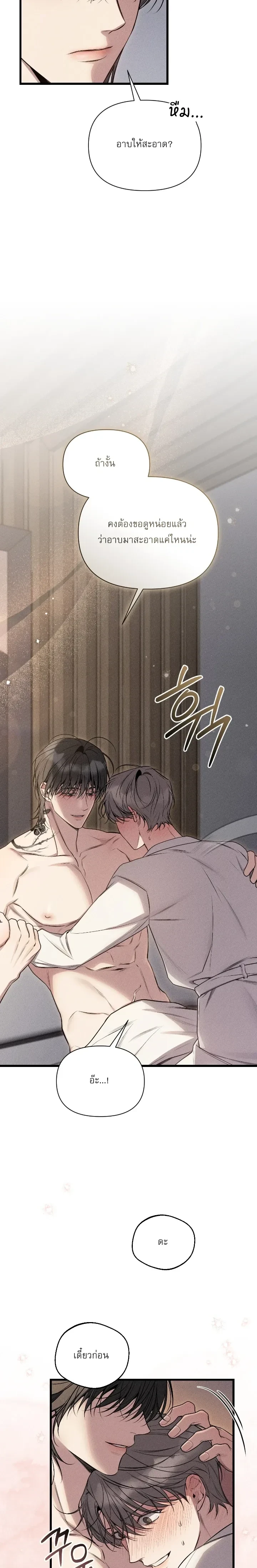 Boredom Alert – แจ้งเตือนความเบื่อ ตอนที่ 2 หน้า 23