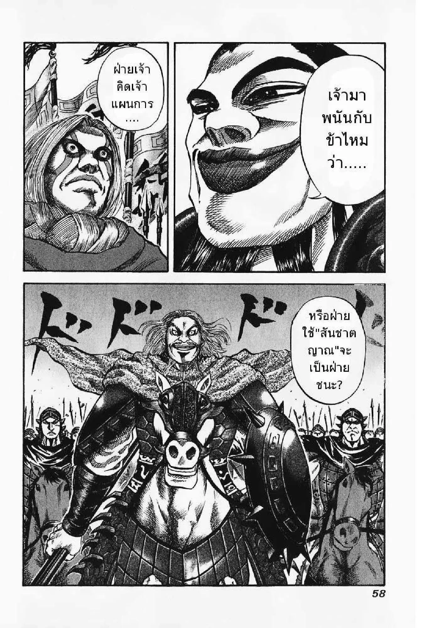 Kingdom ตอนที่ 66 หน้า 17