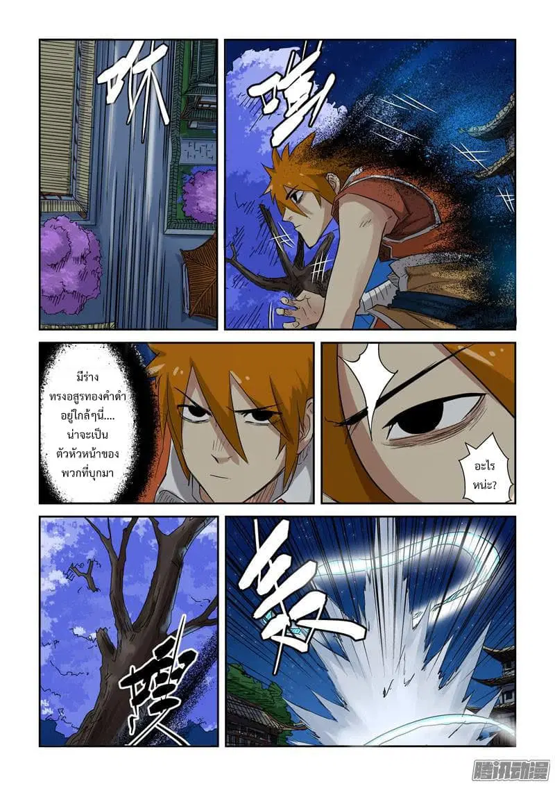 Tales of Demons and Gods ตอนที่ 131 หน้า 4
