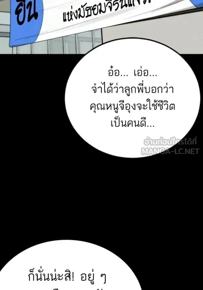 Bad Guy ตอนที่ 275 หน้า 148