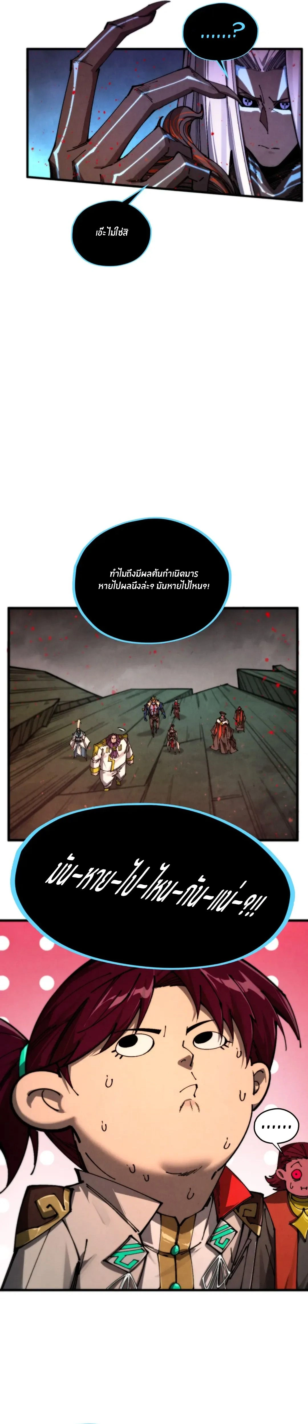 The Eternal Supreme ตอนที่ 510 หน้า 19