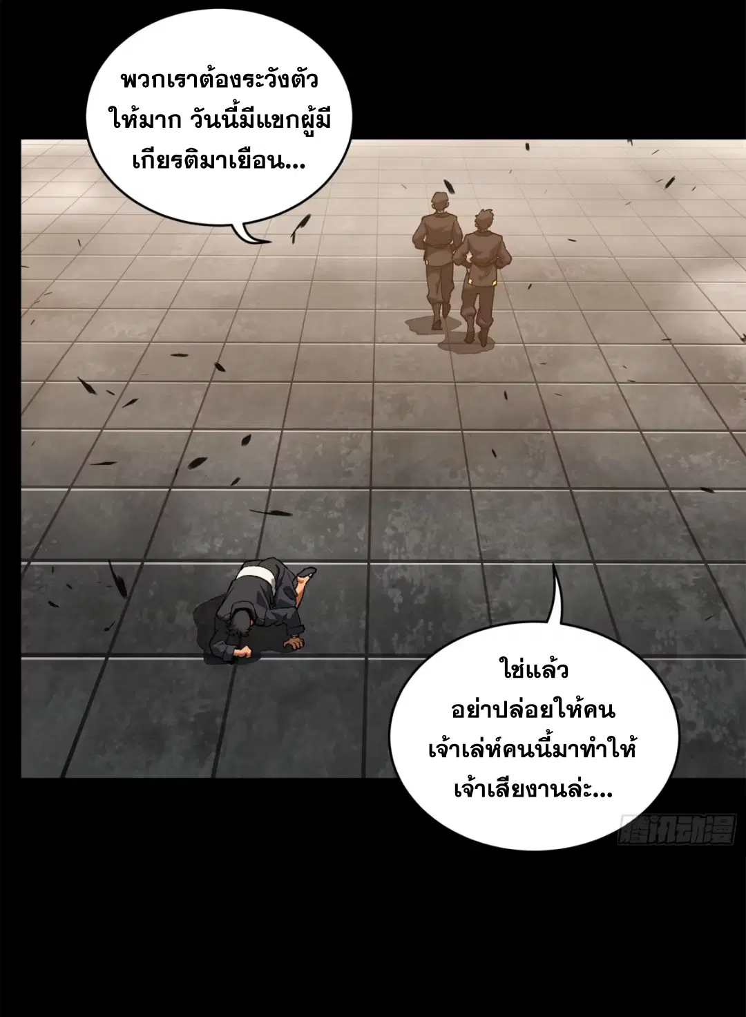 Legend of Star General ตอนที่ 194 หน้า 13