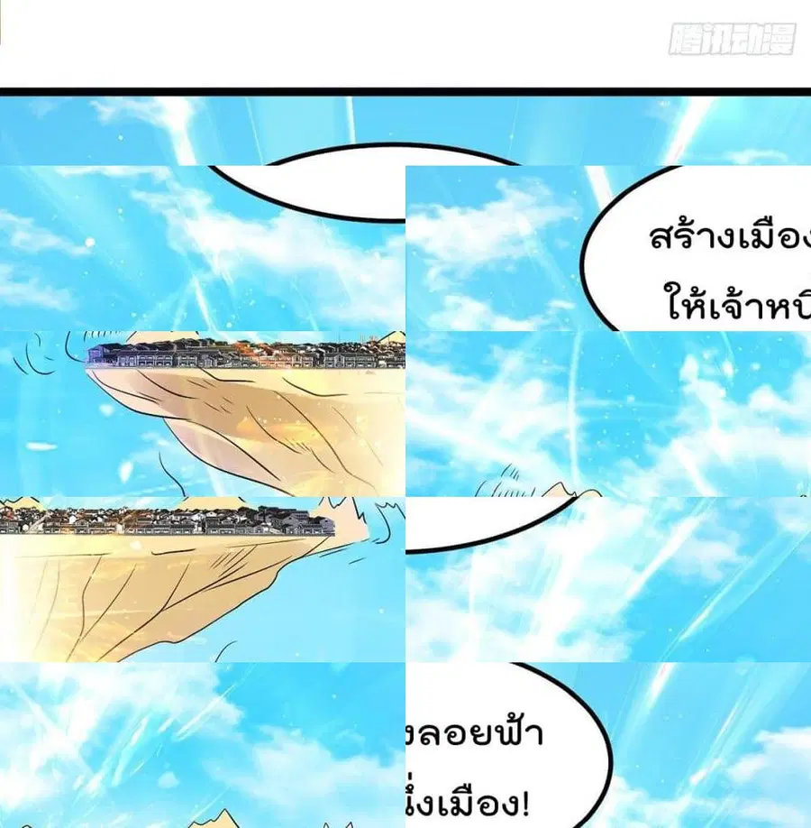 Immortal King of City ตอนที่ 193 หน้า 12