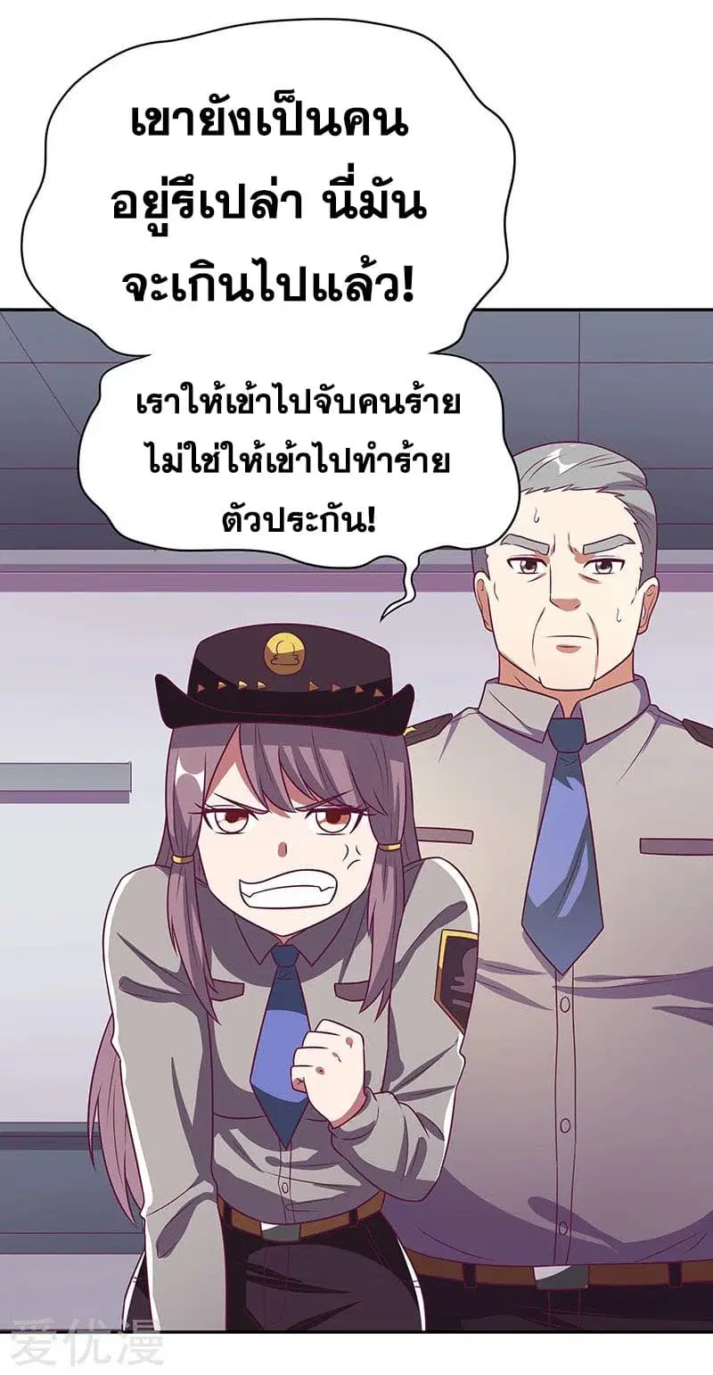 The Super Doctor From 2089 ตอนที่ 29 หน้า 20