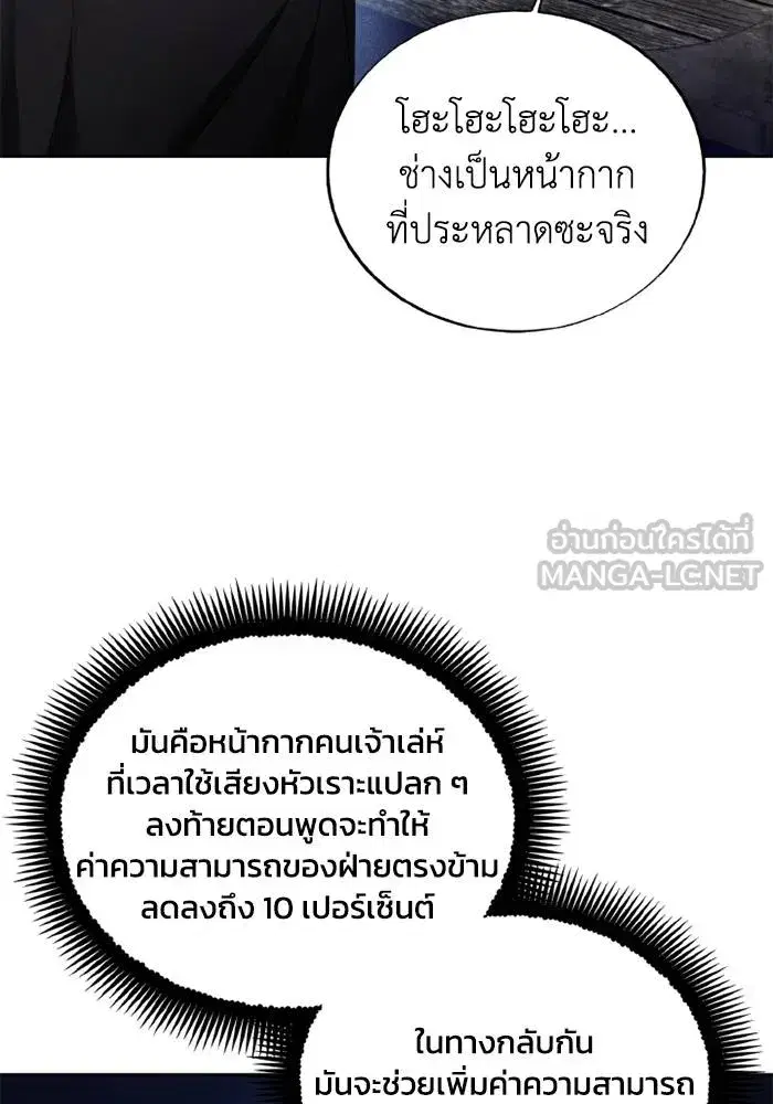 How to Live as a Villain ตอนที่ 119 หน้า 6