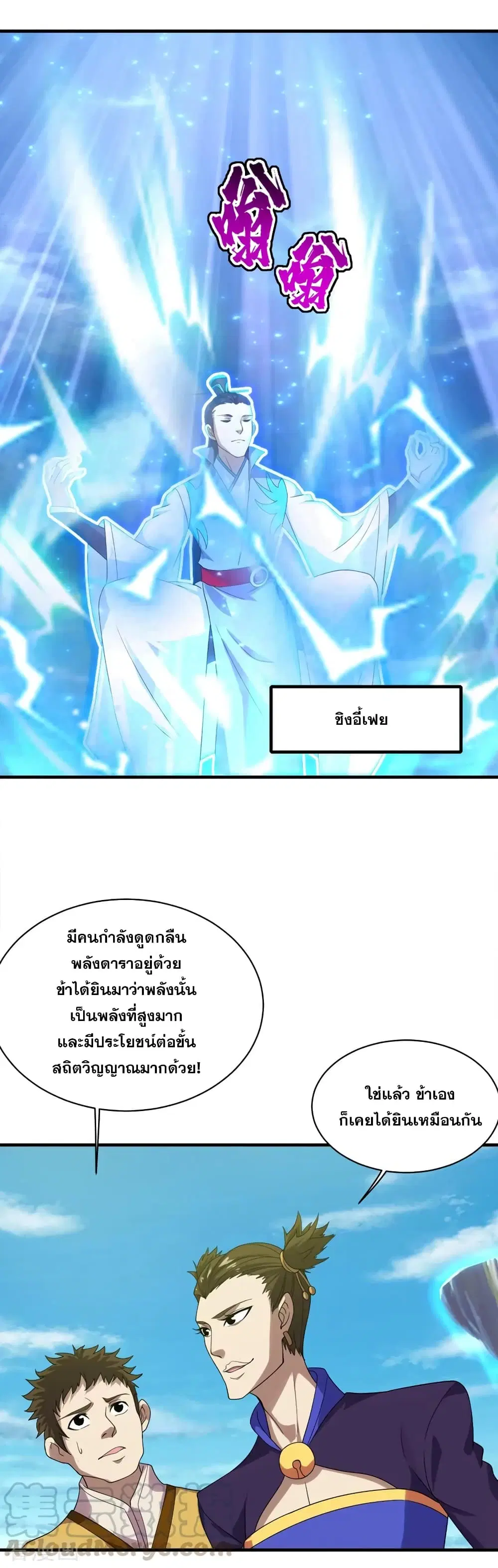 Matchless Emperor ตอนที่ 52 หน้า 9