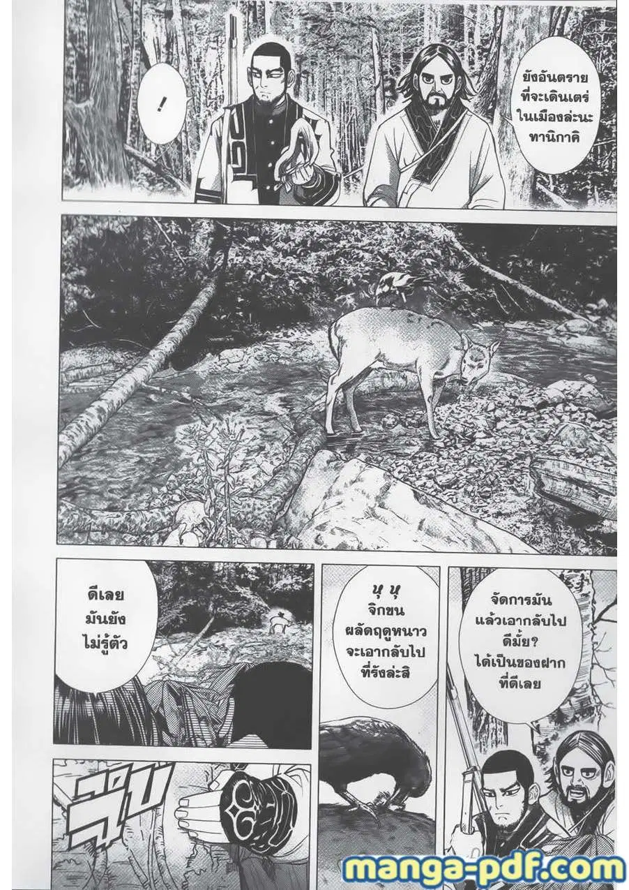Golden Kamuy ตอนที่ 74 หน้า 6
