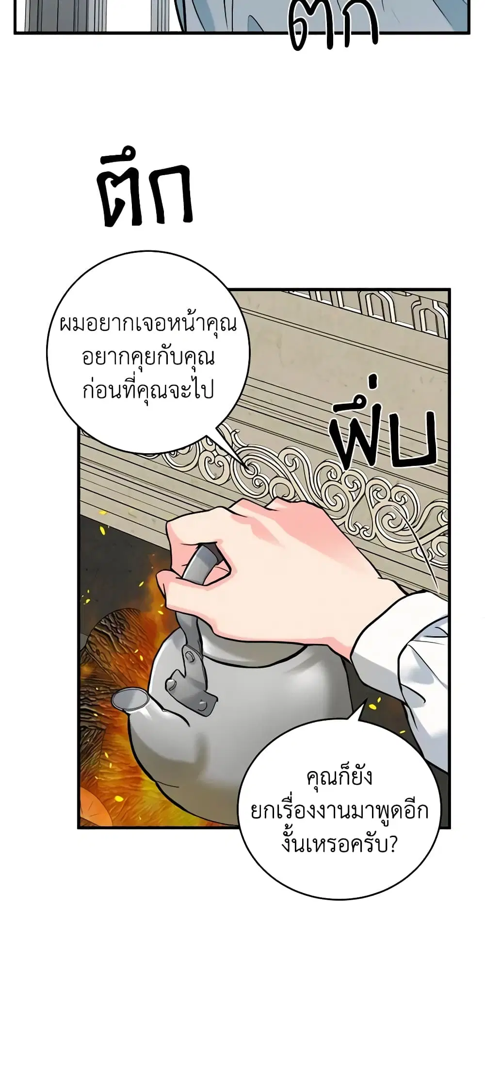 The Villainess Lives Again ตอนที่ 84 หน้า 15