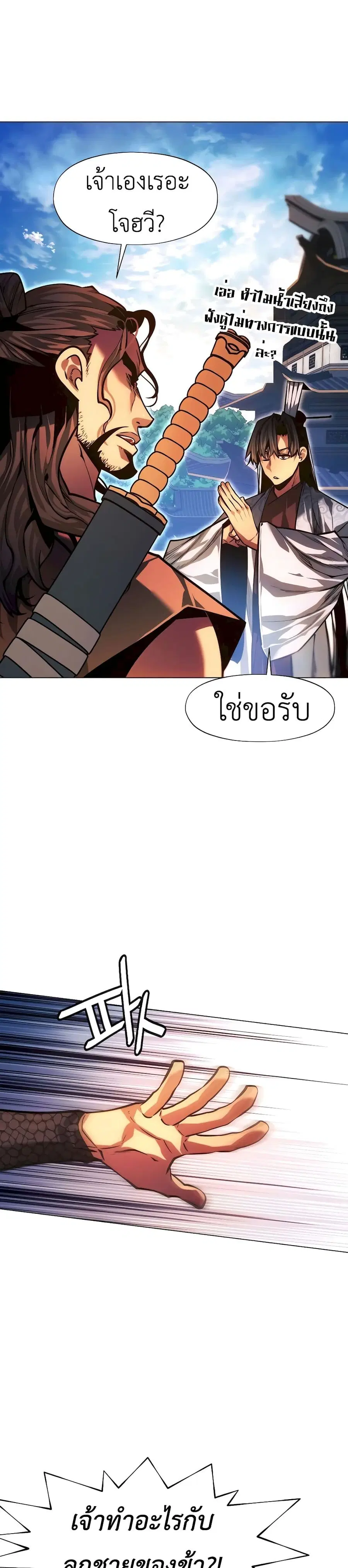 A Modern Man Who Got Transmigrated Into the Murim World ตอนที่ 94 หน้า 30
