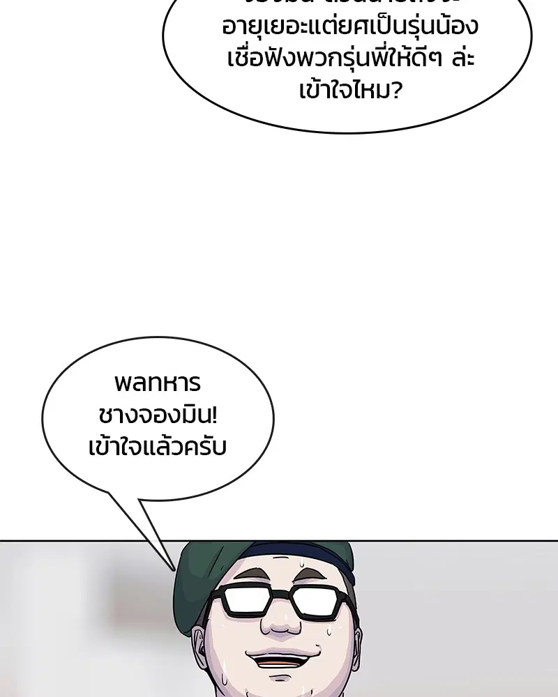 Kitchen Soldier ตอนที่ 101 หน้า 32