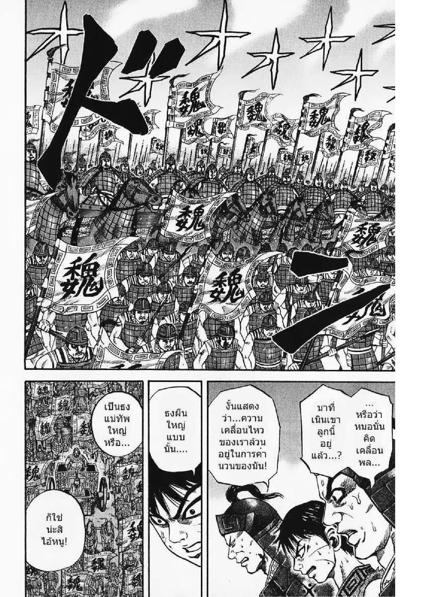 Kingdom ตอนที่ 65 หน้า 4
