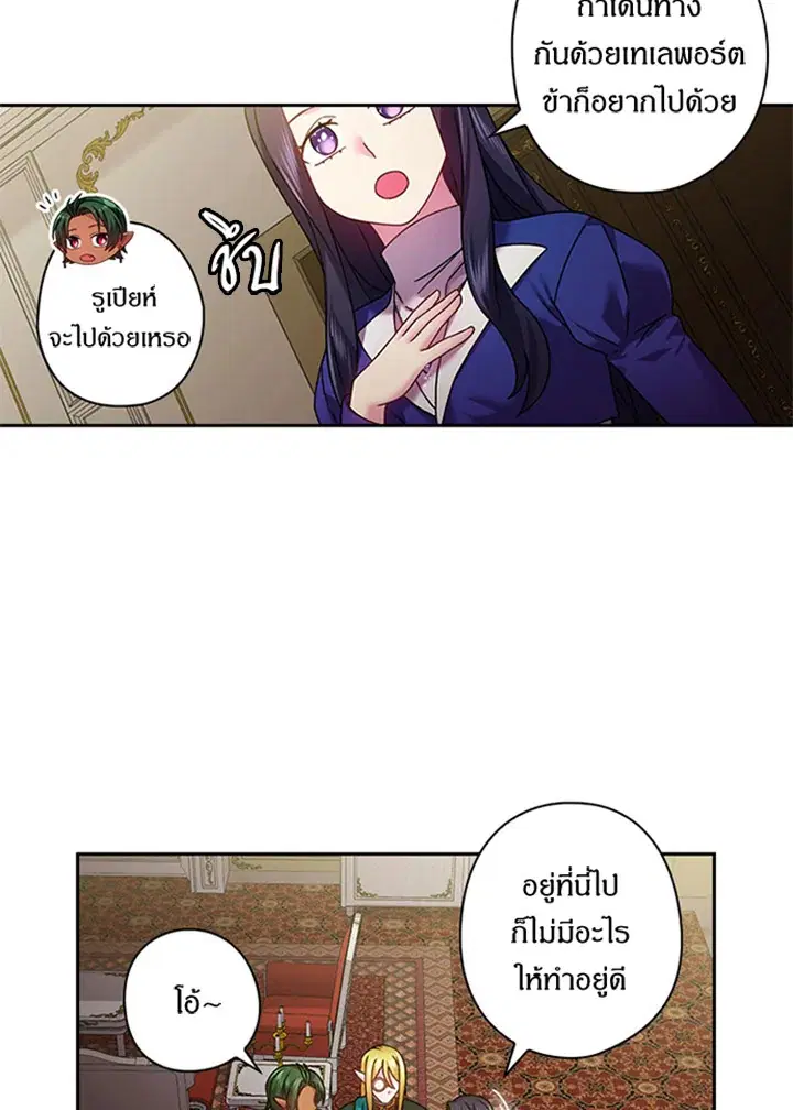 Satan’s Bride ตอนที่ 116 หน้า 40