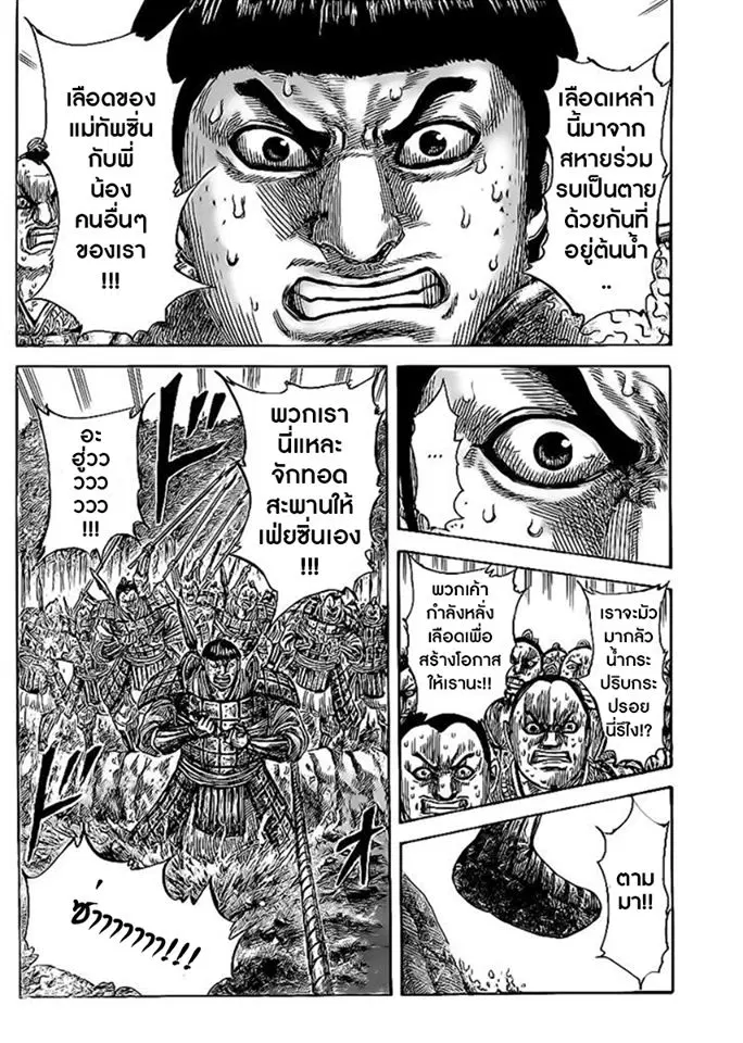 Kingdom ตอนที่ 455 หน้า 16
