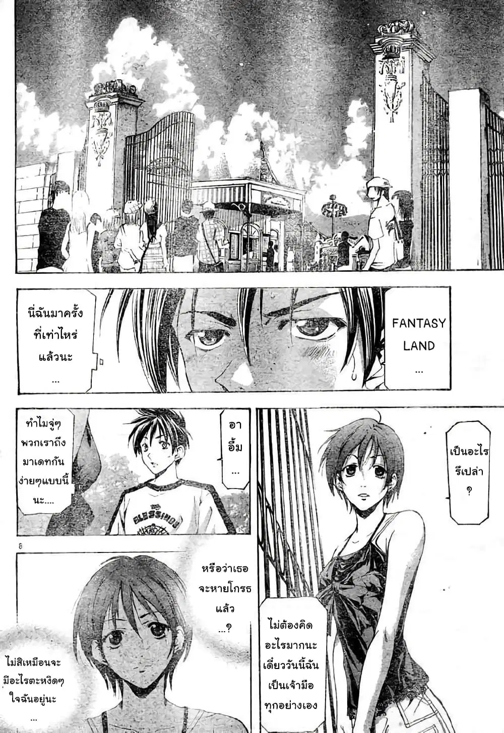 Suzuka ตอนที่ 111 หน้า 8