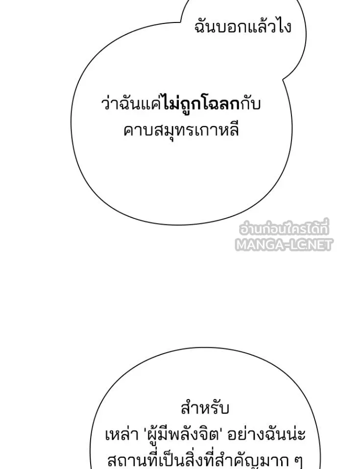Night of the Ogre ตอนที่ 67 หน้า 33