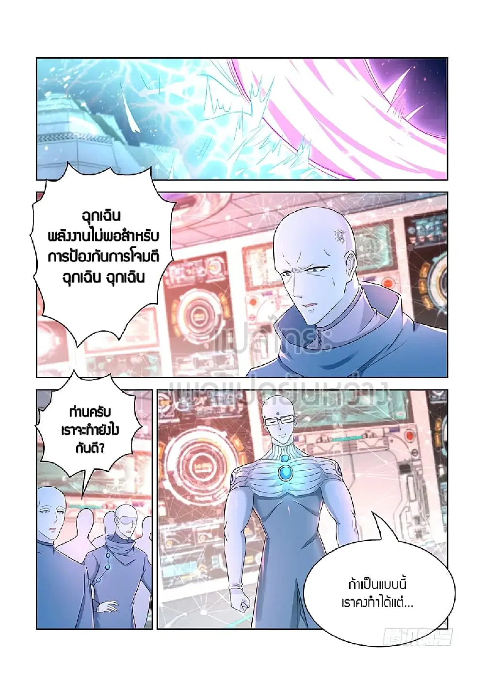 Rebirth Of The Urban Immortal Cultivator ตอนที่ 369 หน้า 10