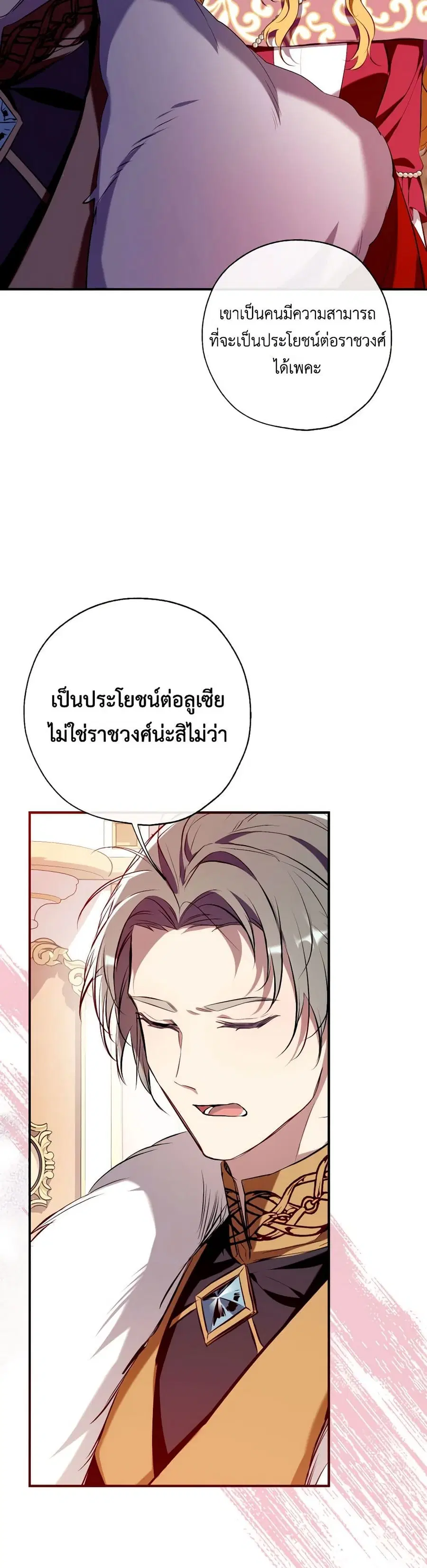 Can We Become a Family? ตอนที่ 107 หน้า 17