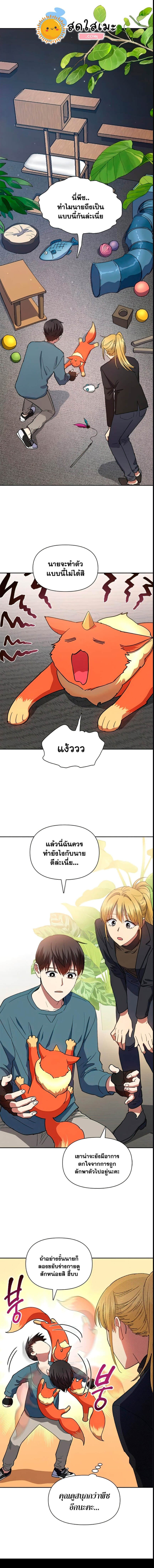 My S-Class Hunters (The S-Classes That I Raised) ตอนที่ 45 หน้า 13