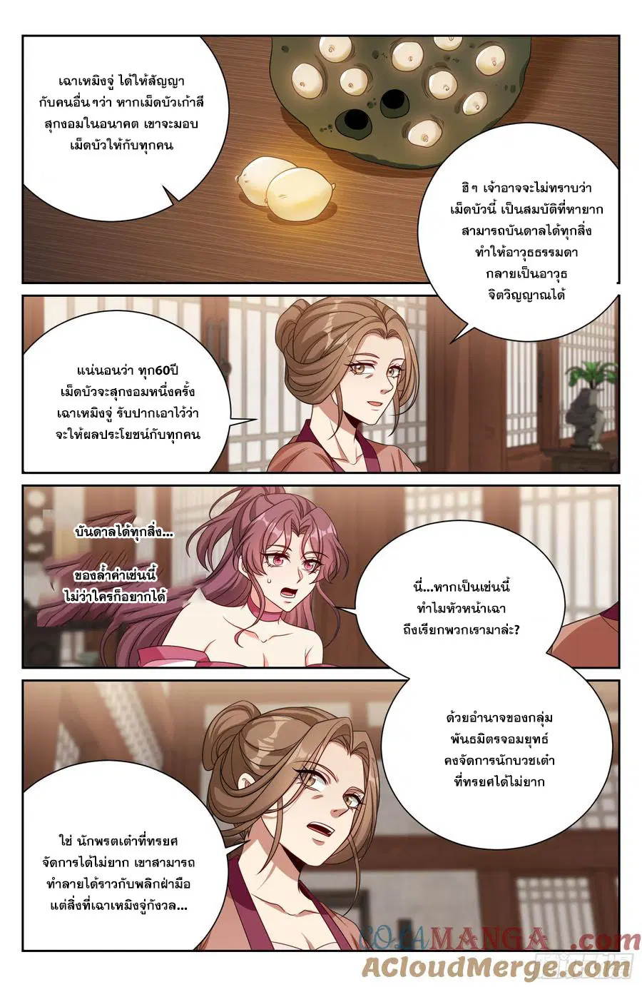 Nightwatcher ตอนที่ 490 หน้า 12