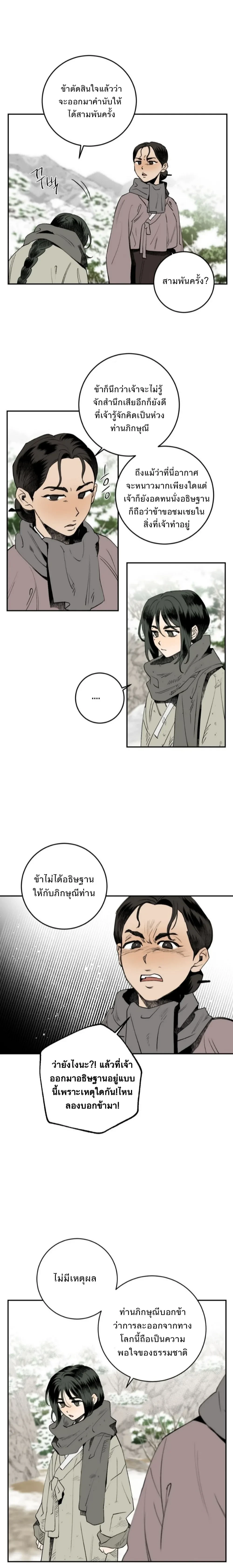 Nameless Lantern – โคมไร้นาม ตอนที่ 1 หน้า 9
