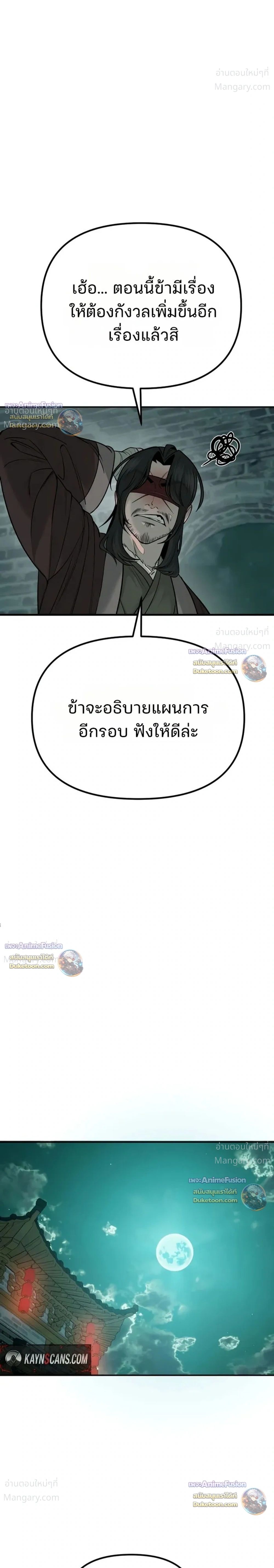 Hwarim’s Divine Brush – พู่กันศักดิ์สิทธิ์แห่งป่าอักษรศิลป์ ตอนที่ 10 หน้า 35