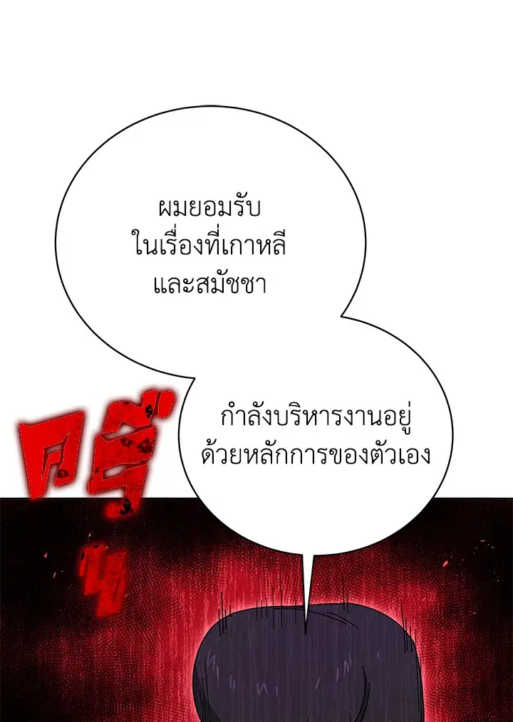 The Descent of the Demonic Master ตอนที่ 144 หน้า 8