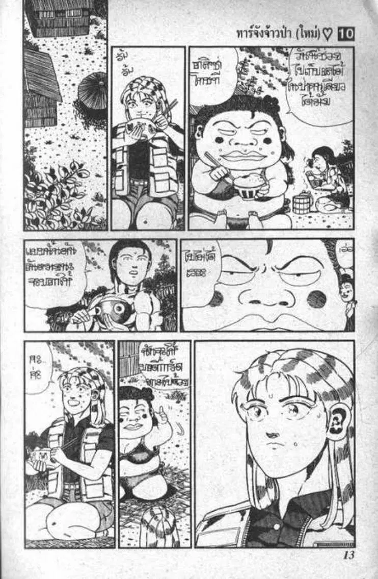 Shin Jungle no Ouja Tar-chan ตอนที่ 69 หน้า 9