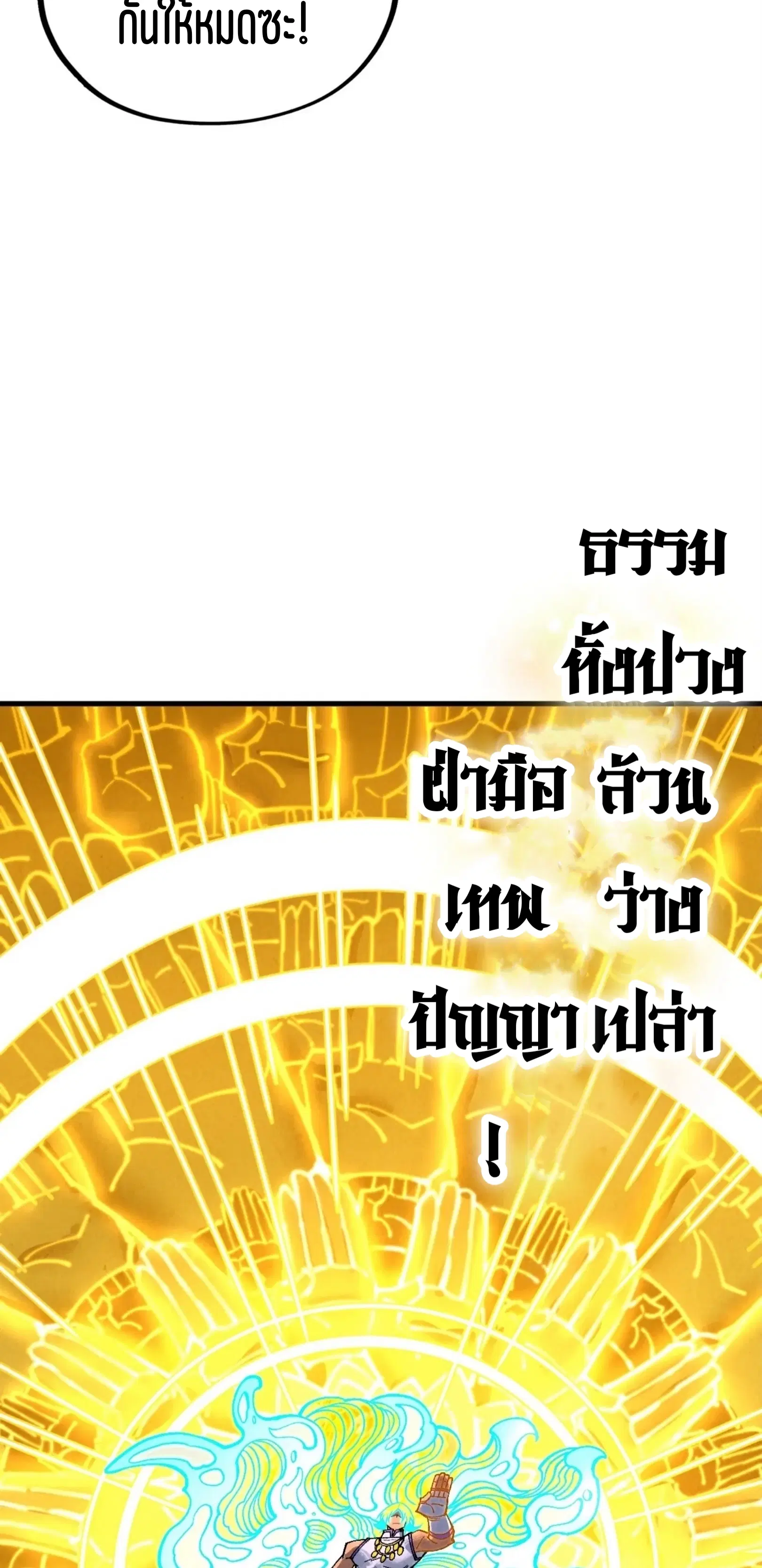 The Eternal Supreme ตอนที่ 372 หน้า 25