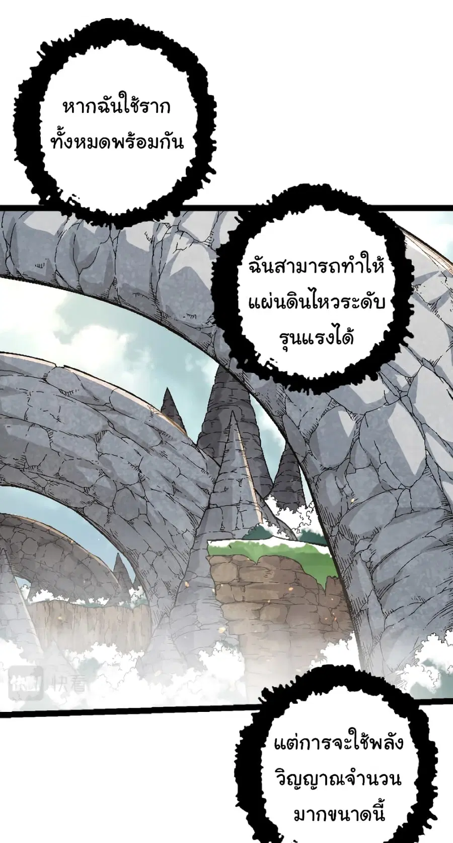 Evolution Begins With A Big Tree ตอนที่ 31 หน้า 25