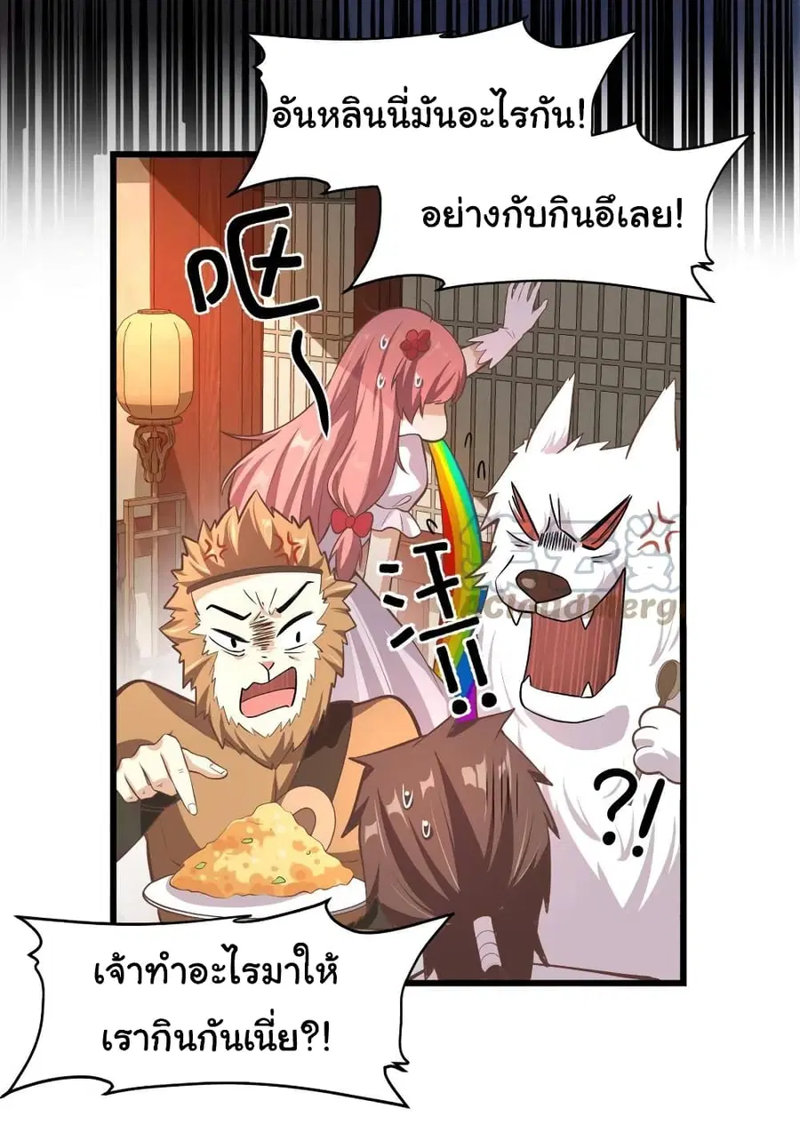 I might be A Fake Fairy ตอนที่ 244 หน้า 5