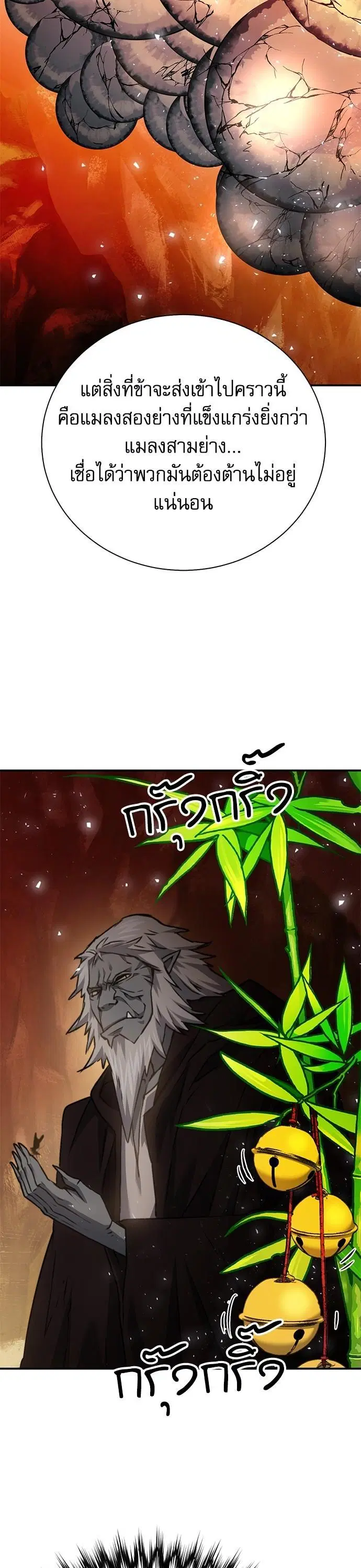 Seoul Station Druid ตอนที่ 142 หน้า 59