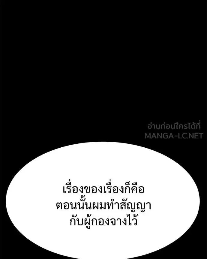 Baek XX ตอนที่ 125 หน้า 170
