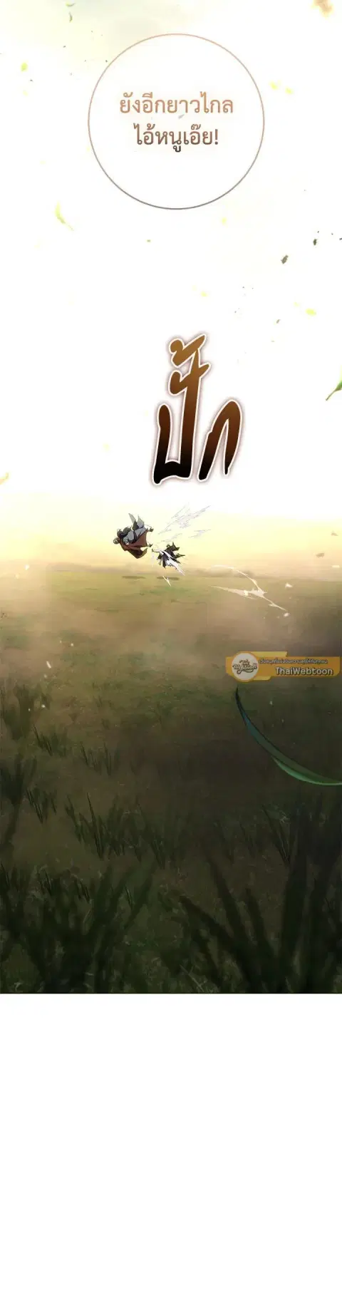 Path of the Shaman ตอนที่ 149 หน้า 56