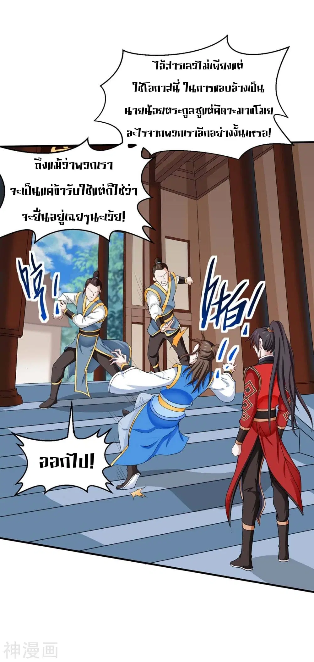 Return of Divine Emperor ตอนที่ 148 หน้า 27