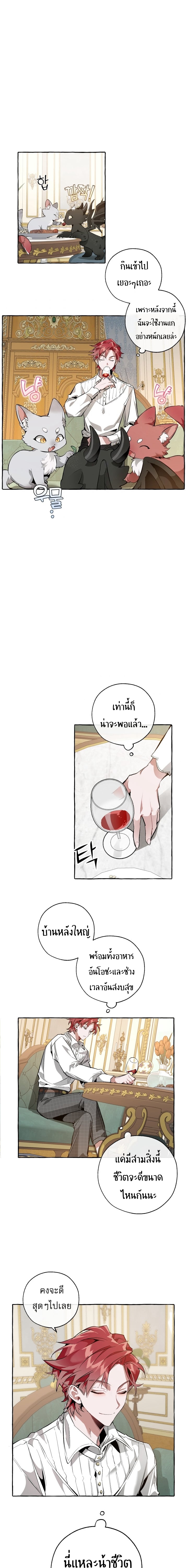 Trash of the Count’s Family คุณชายไม่เอาไหนแห่งตระกูลเคานต์ ตอนที่ 32 หน้า 11