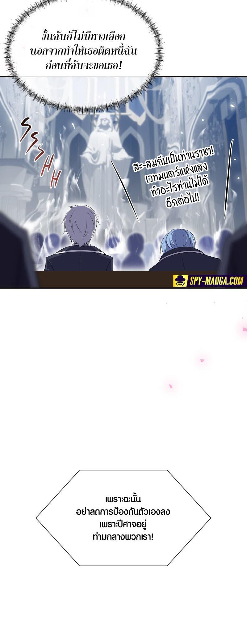 Retired Demon King จอมมารผู้ปลดเกษียณ ตอนที่ 18 หน้า 4