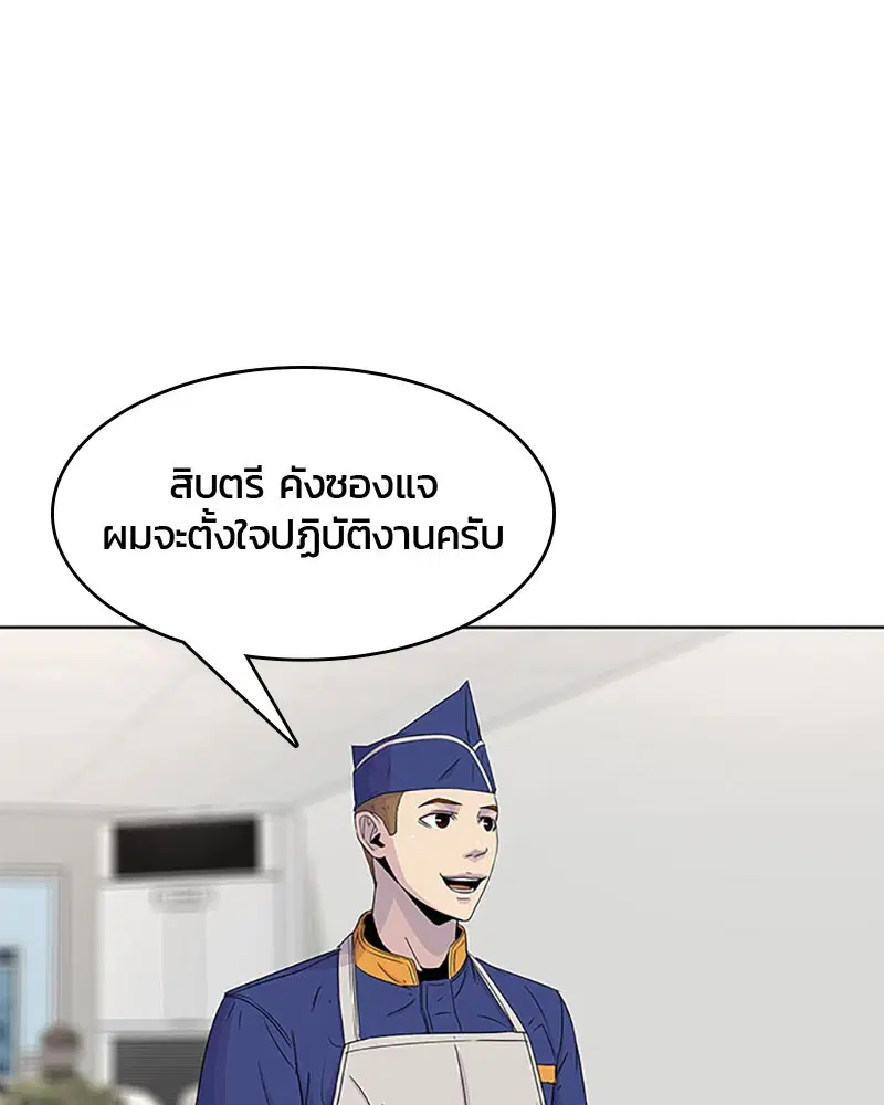 Kitchen Soldier ตอนที่ 55 หน้า 94