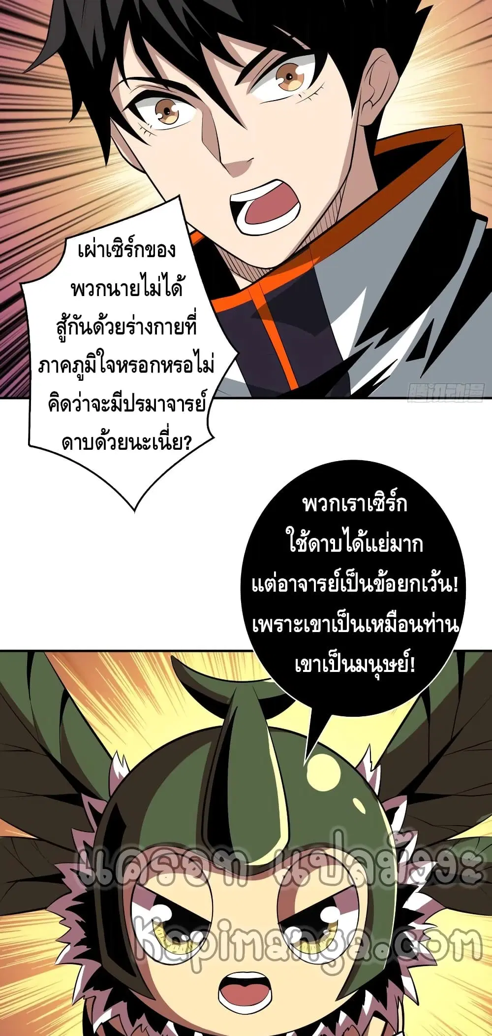 King Account at the Start ตอนที่ 153 หน้า 5