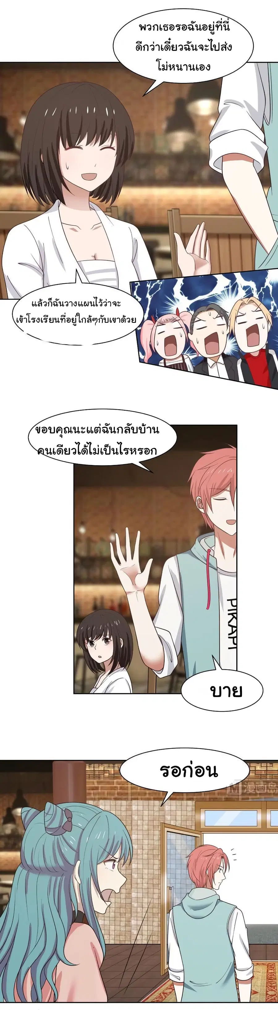 I Have a Dragon in My Body ตอนที่ 169 หน้า 6