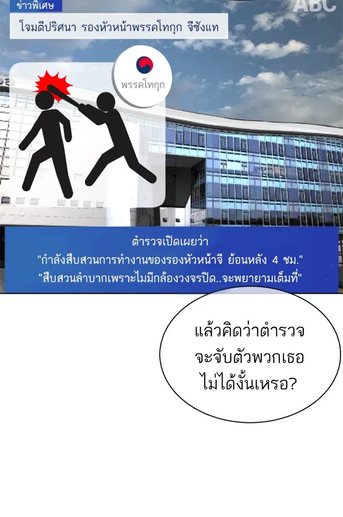 How to Fight ตอนที่ 68 หน้า 71