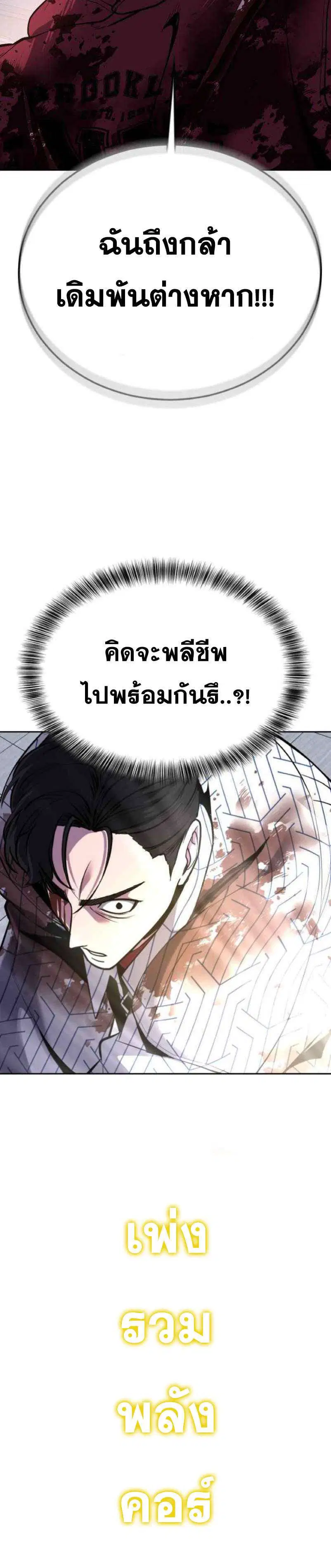 The Boy of Death ตอนที่ 319 หน้า 30