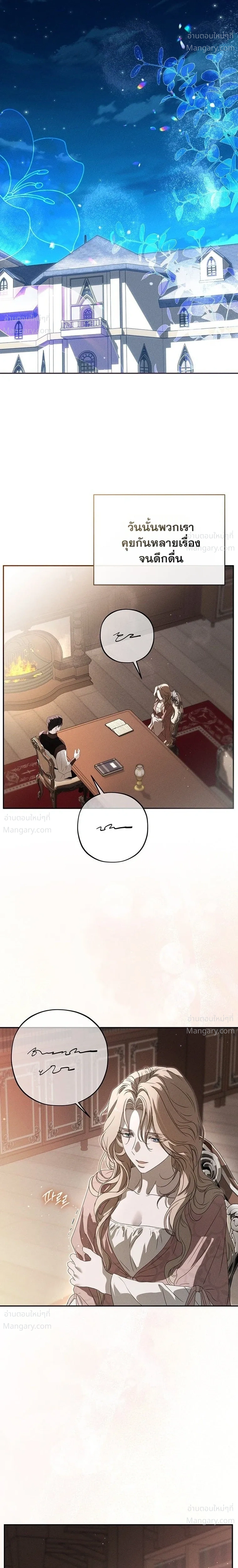 About Things That Haven’t Occurred Yet – แด่เรื่องราวที่ยังไม่เกิดขึ้น ตอนที่ 3 หน้า 13