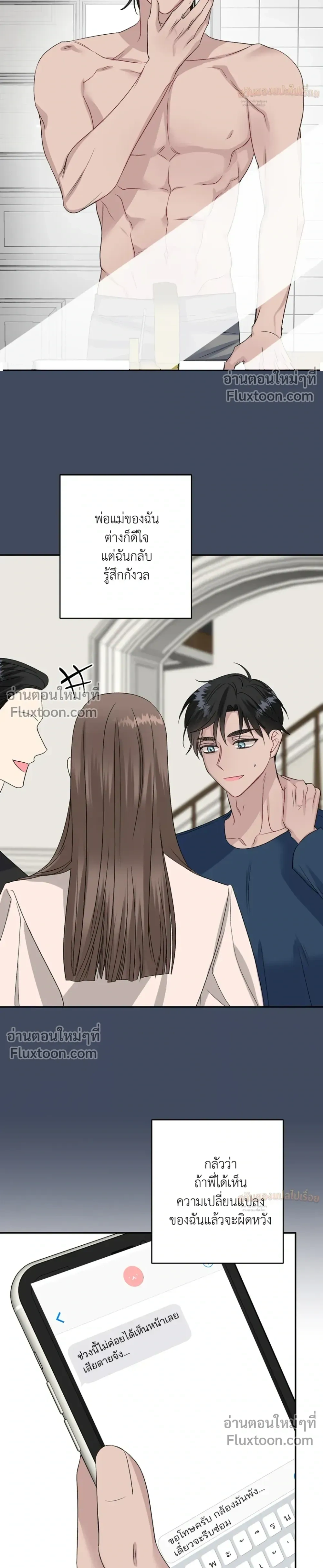 It’s a Scam! – แบบนี้มันหลอกกันนี่นา! ตอนที่ 3 หน้า 15